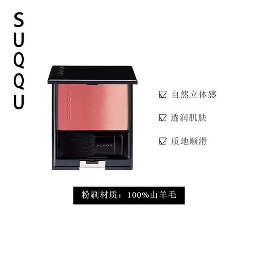 SUQQU晶采净妍颊彩7.5g腮红自然持久立体感渐变双色高光修容哑光 06春堇 商品图1