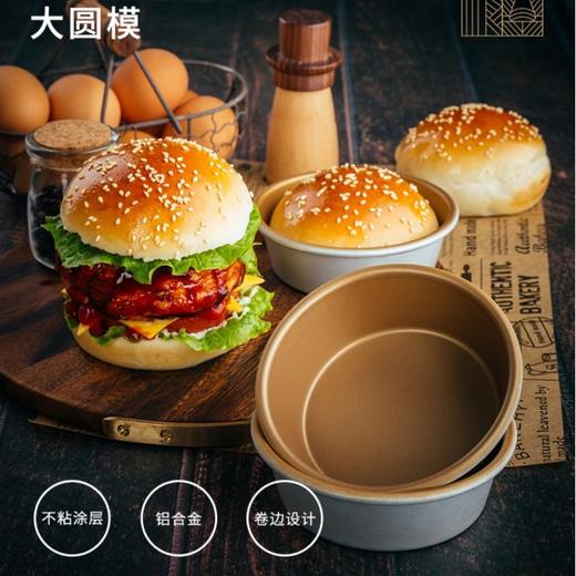 【单个装】FB30441 法焙客大圆模 汉堡模 芝士蛋糕模 金色涂层 烤箱用模具 商品图0