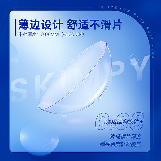 【疯狂星期四秒杀】海昌蓝BUFF系列隐形眼镜半年抛2片装 商品图2