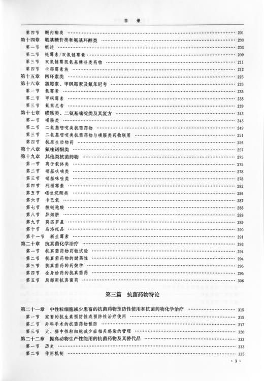 兽医kang菌药物治疗学（第5版） 商品图4