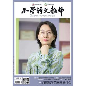 小学语文教师（期刊）