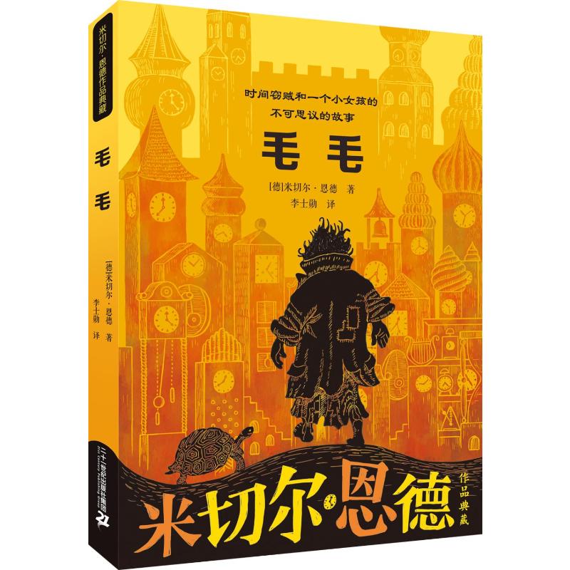 毛毛