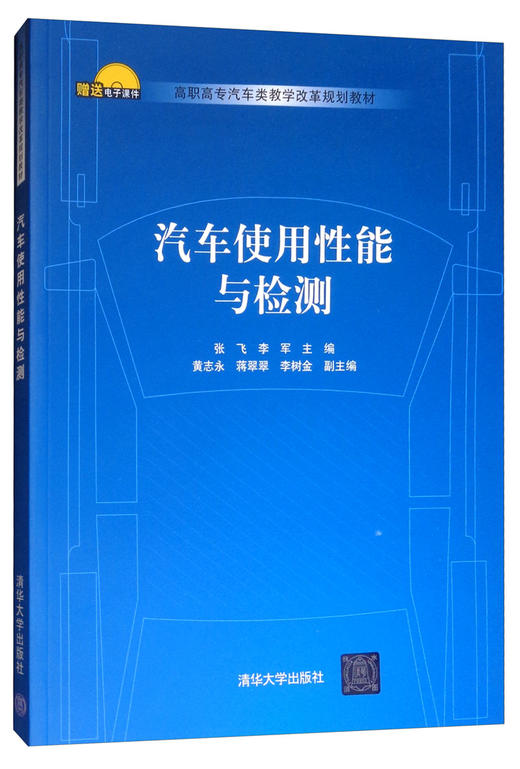 汽车使用性能与检测 商品图0