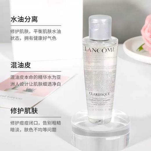 兰蔻净澈换肤双重精华水 极光水 50ml 中样 商品图7