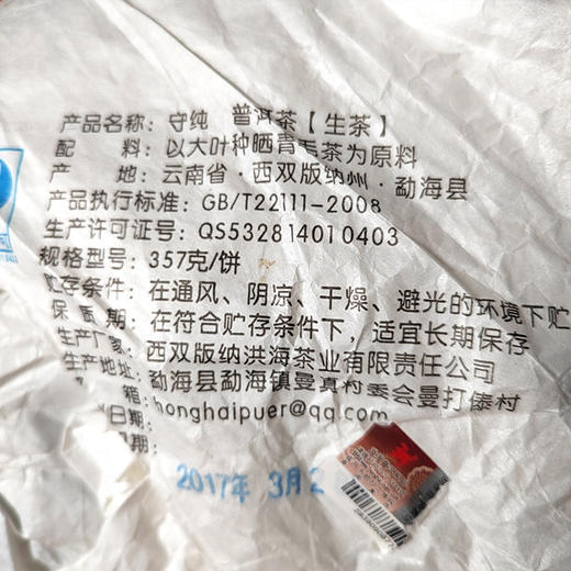 普洱生茶丨洪海 守纯古树青饼 2017年 357g 商品图4