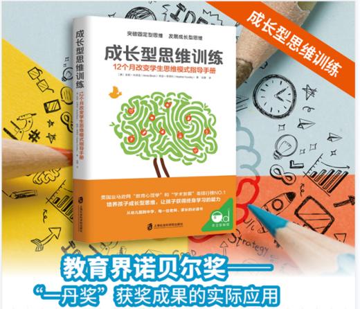 成长型思维训练1+2：让孩子永葆自我突破追求卓越的能力 商品图1