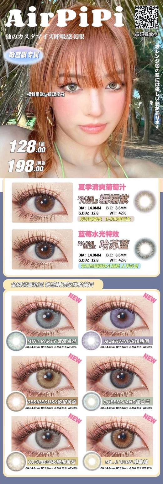 【小红书推荐款】airpipi，麻吉烧，年抛/直径14.0/着色13.128/一副，198/两副（商品详情任选） 商品图8