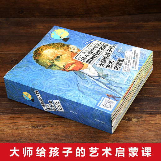 【美学启蒙】藏在地图里的世界传世名画（全10册）让孩子从世界传世名画中认识美、发现美、创造美，10位大师级画家，80幅世界传世名画 商品图2