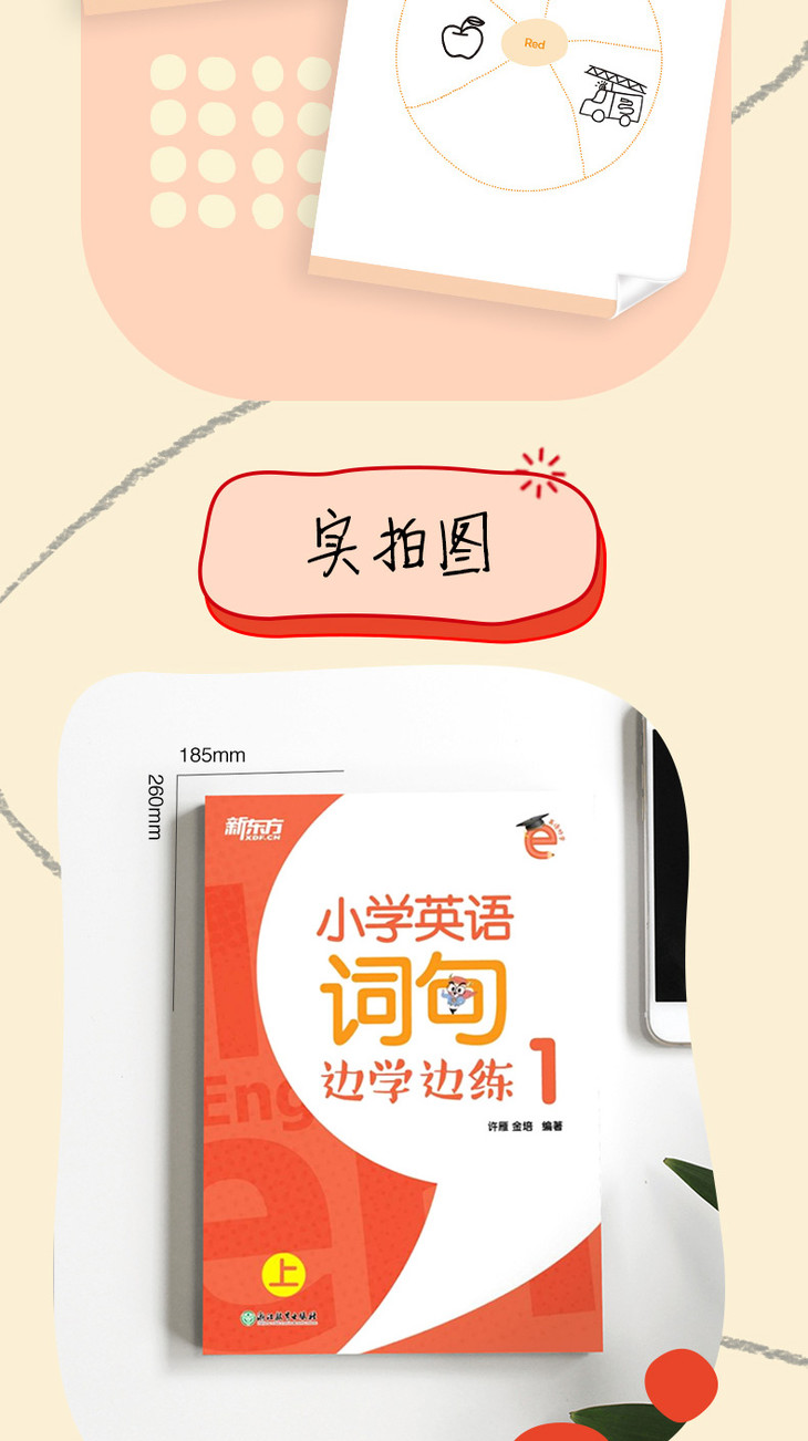 小学英语词句边学边练1-详情图790_05.jpg
