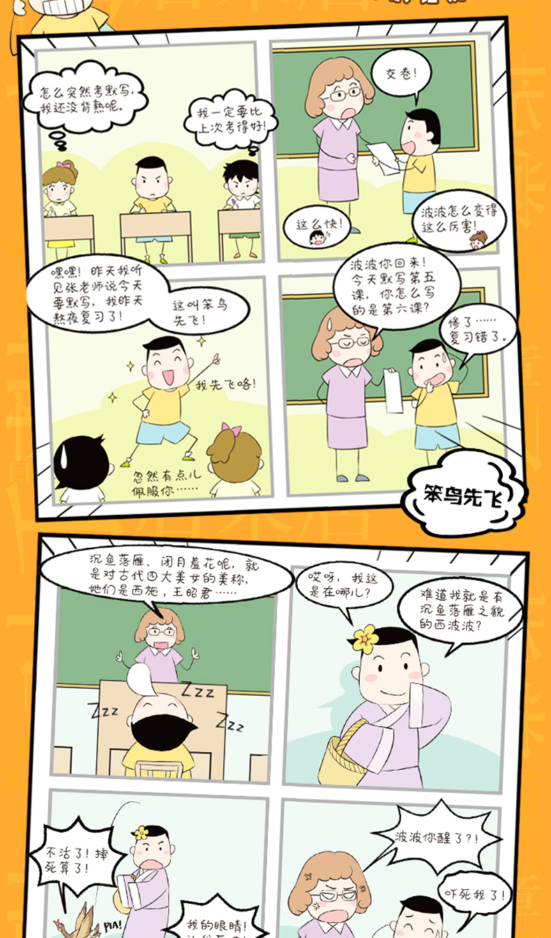 爆笑漫画成语-详情图(像素宽790)_03.jpg