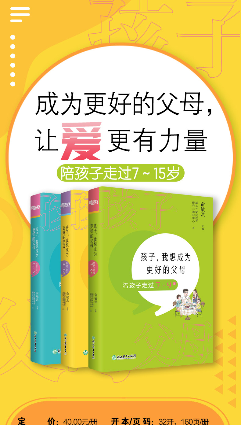 _孩子,我想成为更好的父母:陪孩子走过10~12岁详情图790_01.jpg
