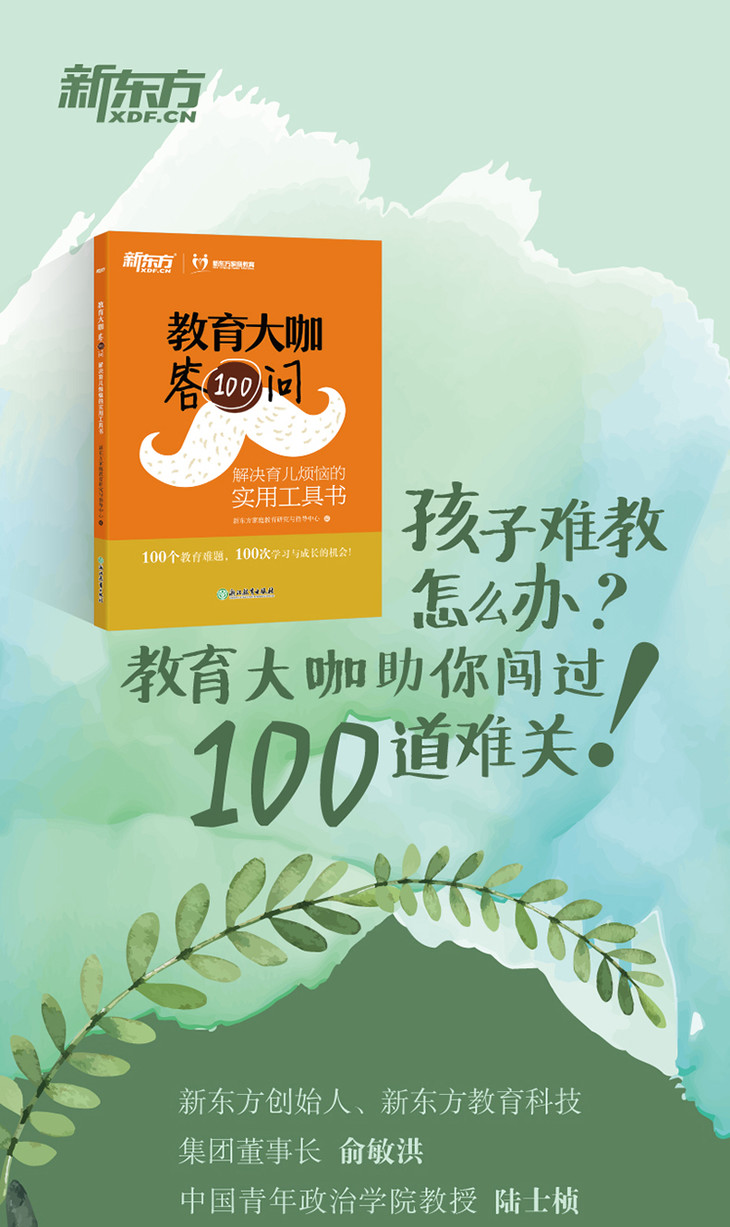 教育大咖100问详图-790_01.jpg
