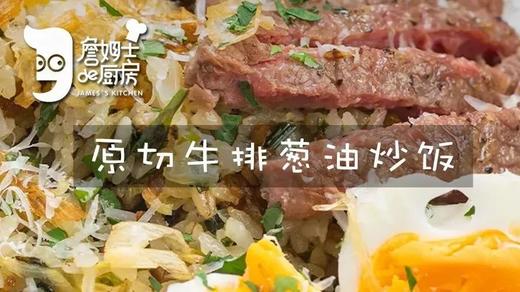 牛排葱油炒饭 商品图0