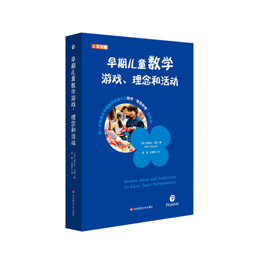 【3-6岁幼儿数学英语启蒙】早期儿童英语游戏、理念和活动 汉英对照 培生学前教师教育用书 解码英国EYFS体系 商品图2