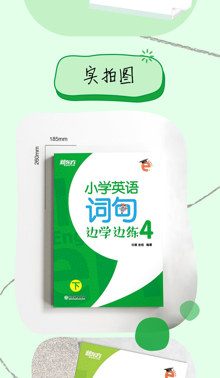 小学英语词句边学边练4-详情图-790_06.jpg
