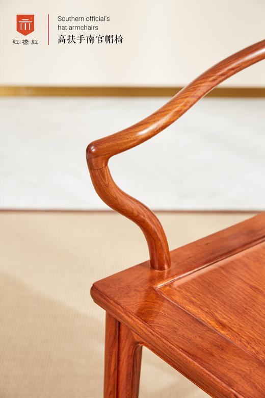 红桥红  家具严选  缅甸花梨（大果紫檀）【颐和园高扶手 南官帽椅】 商品图4