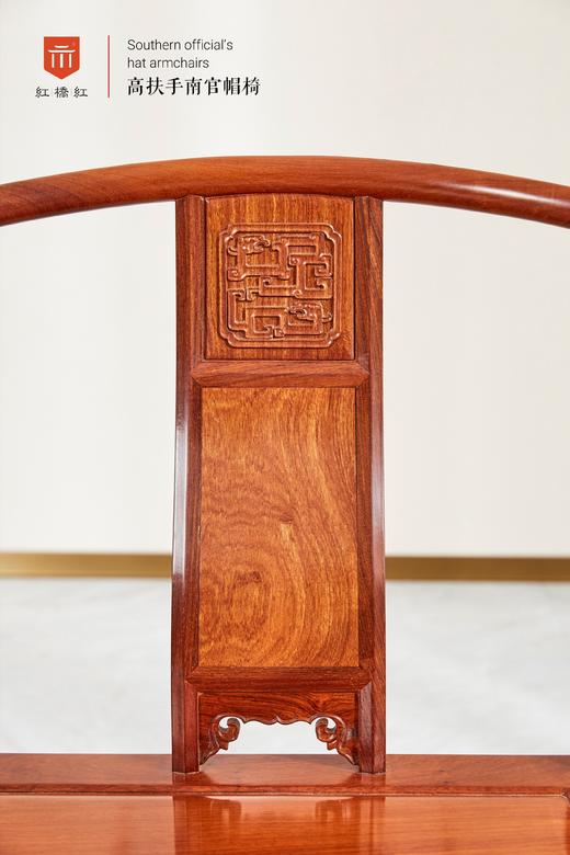 红桥红  家具严选  缅甸花梨（大果紫檀）【颐和园高扶手 南官帽椅】 商品图1