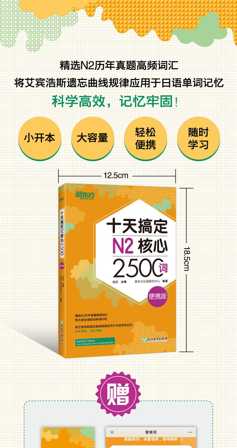 十天搞定N2核心2500词:便携版-详情图790_01.jpg
