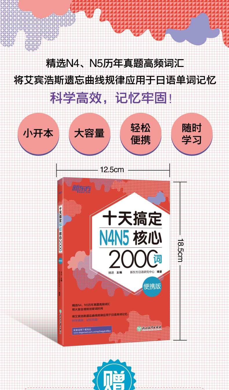 十天搞定N4N5核心2000词:便携版-详情图790_01.jpg