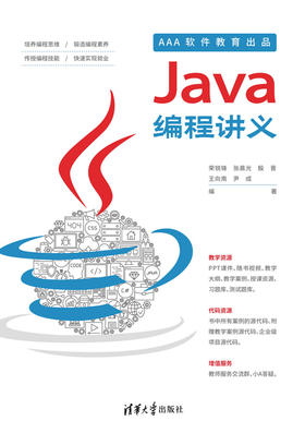 Java编程讲义