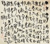 曾翔书法·草书系列之《夢溪筆談·二十一卷》 商品缩略图1