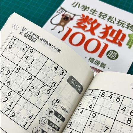 小学生轻松玩转数独1001题 精通篇 6-9-12岁儿童数独入门书籍 九宫数独中级技巧和进阶技巧 提升逻辑思维能力 专注力 观察力书籍 商品图3