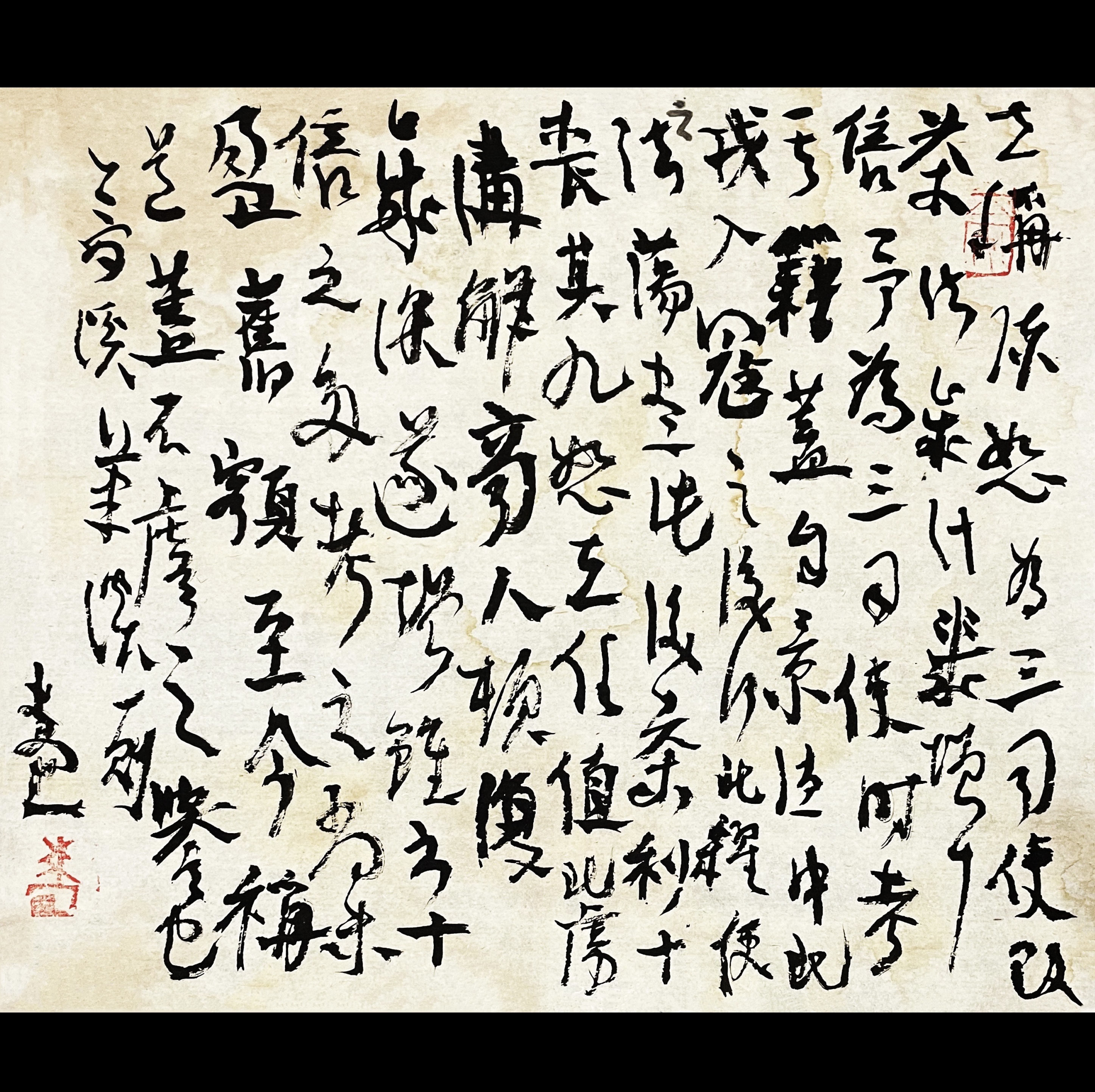 曾翔书法·草书系列之《夢溪筆談 ·卷十一》