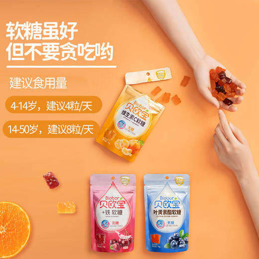 【无糖型】贝欧宝软糖营养糖果维生素VC小熊软糖叶黄素酯富铁糖休闲零食爆款推荐 商品图0