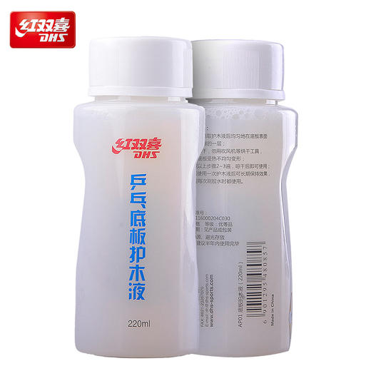 DHS红双喜护木液220ml乒乓球拍护木液AP01专业底板护木剂防止拉丝 商品图0