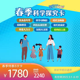 【北京】春季科学探究卡