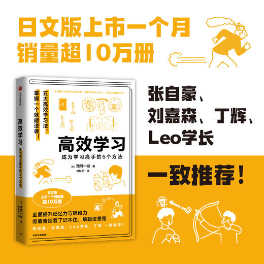 中信出版 | gao效学习 市场版 商品图1