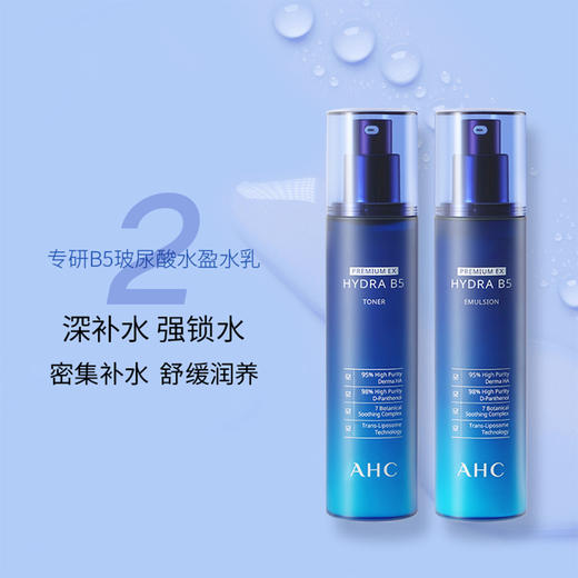 AHC/ahc 玻尿酸蓝色套盒 B5洗面奶水乳精华面霜套装 补水保湿舒缓 商品图3