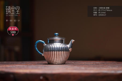 臻宝堂-立筋纹壶-清夏 商品图2