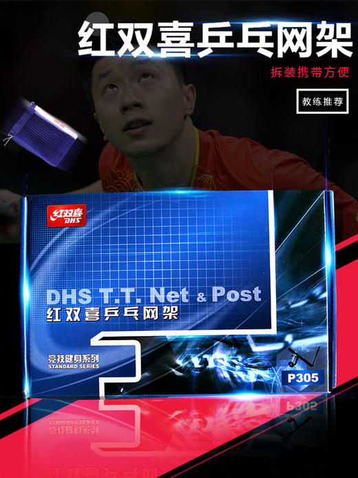 通用乒乓球网架含网红双喜乒乓球台网P305 商品图0