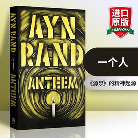一个人 安兰德 英文原版小说 Anthem 英文版书籍 Ayn Rand 正版进口原版英文书 可搭源泉 阿特拉斯耸耸肩