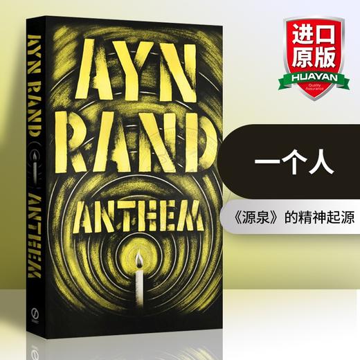 一个人 安兰德 英文原版小说 Anthem 英文版书籍 Ayn Rand 正版进口原版英文书 可搭源泉 阿特拉斯耸耸肩 商品图0