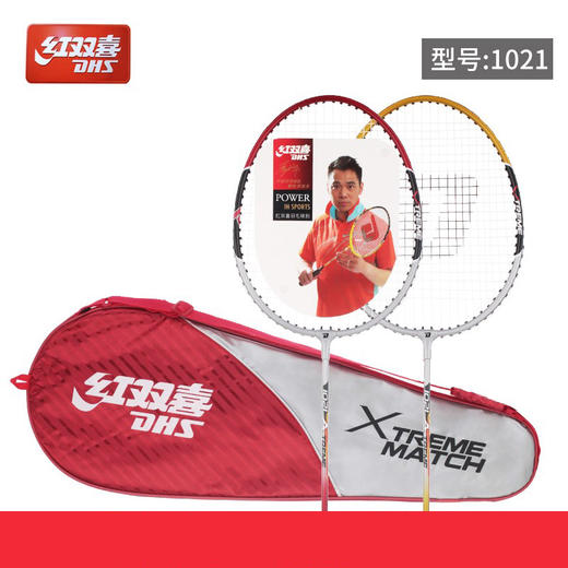 红双喜铝合金羽毛球拍1021（2只装） 商品图3