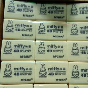 晨光米菲4B橡皮