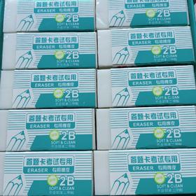 一正2B橡皮