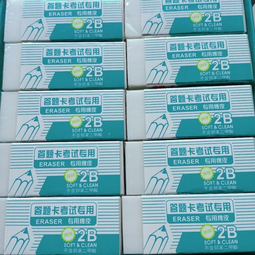 一正2B橡皮 商品图0