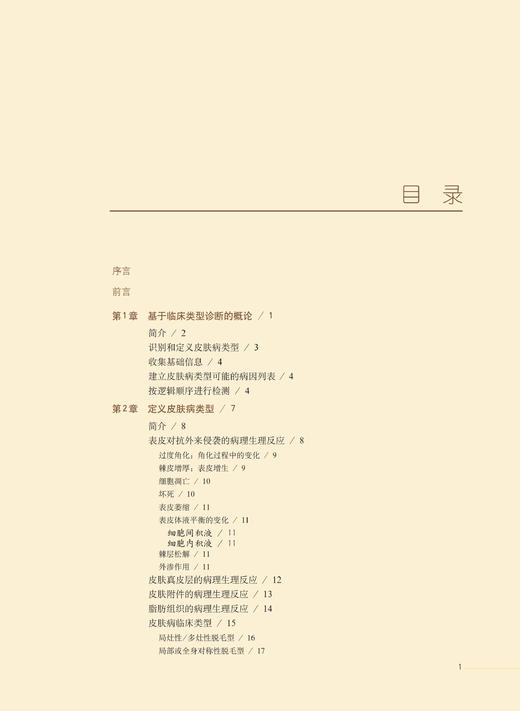 犬皮肤病诊断（世界兽医经典著作译丛） 商品图2