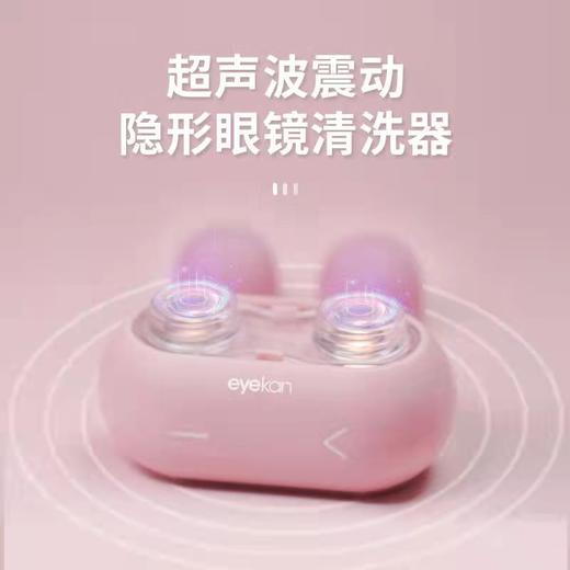 凯达隐形眼镜清洗器兔型HL996 商品图1