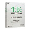 生长 从战略到执行 语嫣 著 管理 三大阶段重塑从战略到执行的全新框架 商品缩略图0