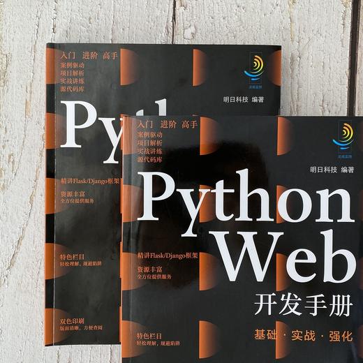 Python Web开发手册 基础实战强化 计算机科学与技术手册系列图书 python web开发全技能教学 Web基础Flask框架实战Django框架实战 商品图2