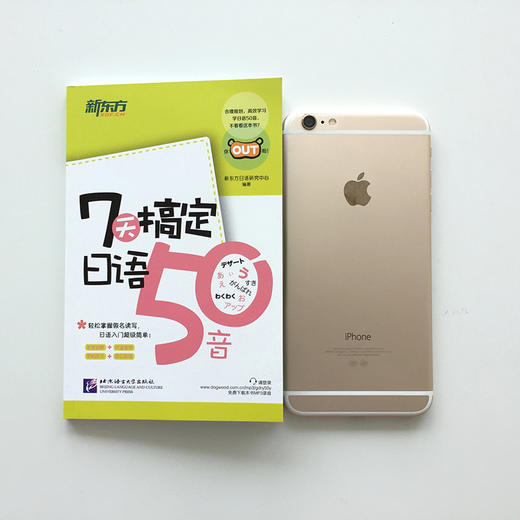 【新东方】7天搞定日语50音 商品图1