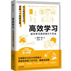 中信出版 | gao效学习 市场版