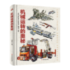 机械运转的奥秘 商品缩略图0
