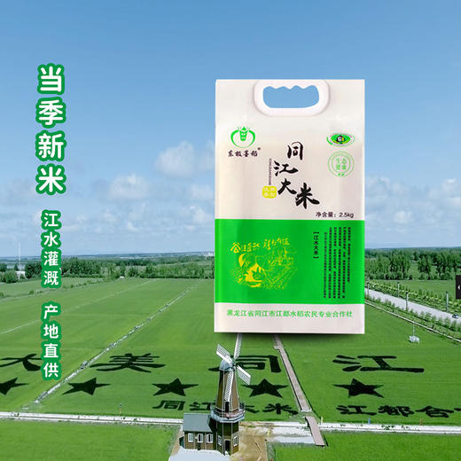 东极墨稻同江大米2.5kg袋装 商品图1