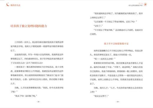 极简育儿法 商品图8
