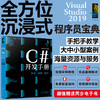 C#开发手册 基础 案例 应用 计算机科学与技术手册系列图书 窗体程序开发必备知识 C#开发的技能 C#开发各项技能应用书籍 编程书籍 商品缩略图4